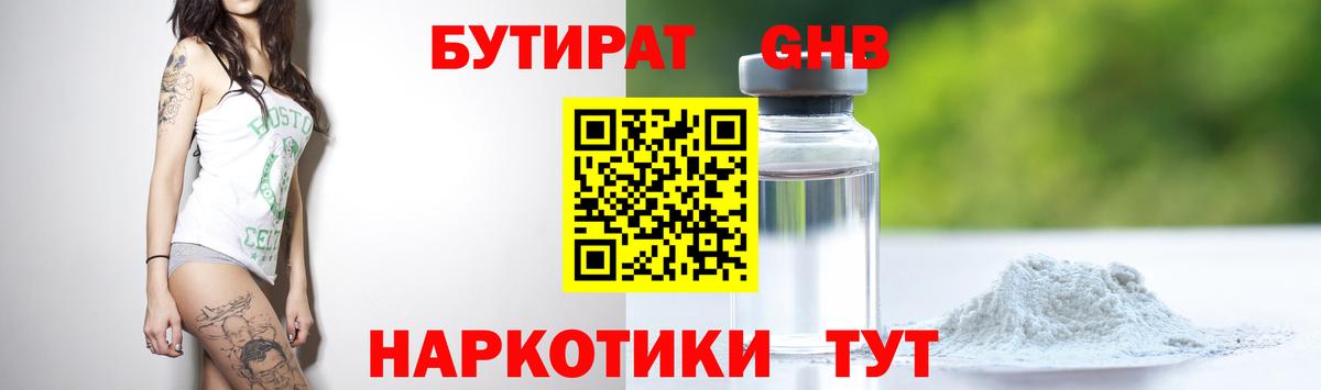 БУТИРАТ Butirat  Вход с VPN  БУТИРАТ  Заринск 