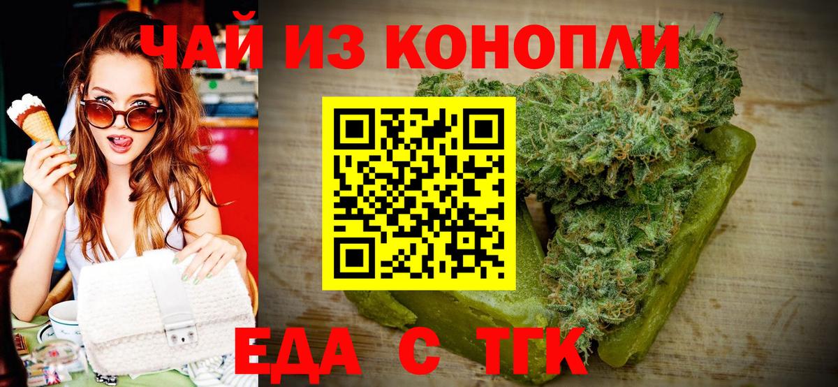 Заринск  Cannafood марихуана  Вход с VPN 