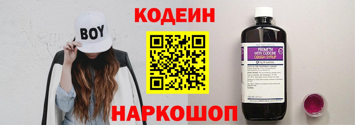 продажа наркотиков  Codein Purple Drank  Заринск  Вход с VPN  Кодеиновый сироп Lean Purple Drank 