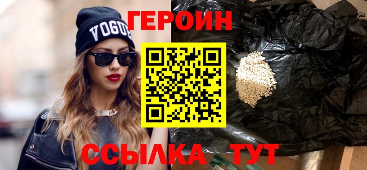 ГЕРОИН Heroin Заринск