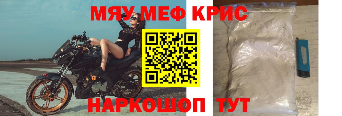 Мефедрон Заринск