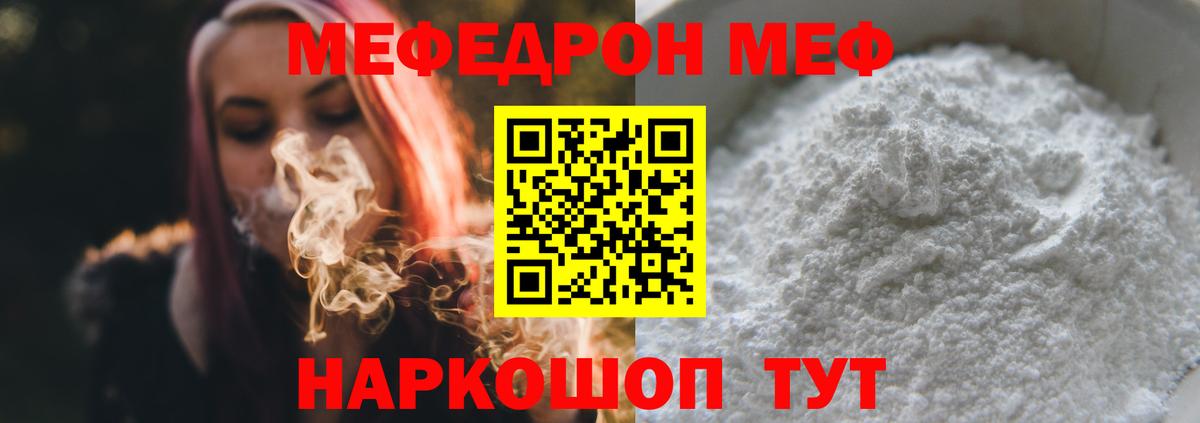 Мефедрон mephedrone  МЯУ-МЯУ 4 MMC  МЕФ  Заринск  Вход с VPN 