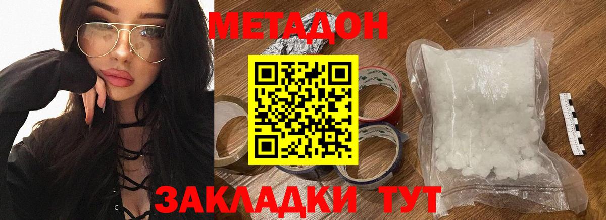 МЕТАДОН белоснежный  Вход с VPN  Заринск 